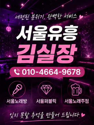 가산동 셔츠룸 모임 좌석